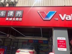 -兔师傅汽车保养(凤城五路店)