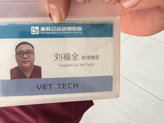 -美联众合动物医院·24h京西诊疗中心