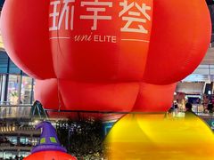 -中海环宇荟