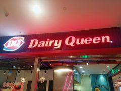 门面-DQ·蛋糕·冰淇淋(印象城店)