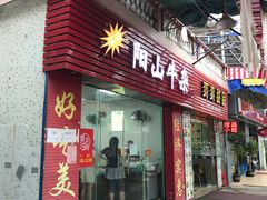 -正宗阳山牛杂(东城店)