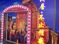 -同至人购物中心(朝阳街店)