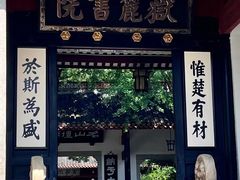 -岳麓书院