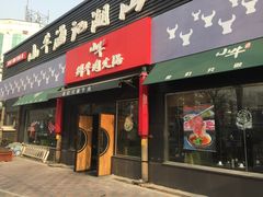 门面-小牛海记潮汕牛肉店(永定路店)