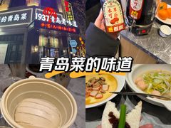 -1937青岛老味道·海肠捞饭·青岛菜(大鲍岛栈桥店)