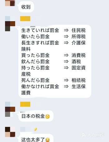 课堂干货分享:日本税款相关单词 看 图跟着蜻蛉日语课