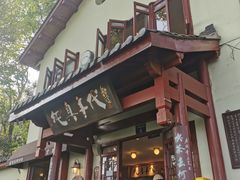 门面-纯真年代书吧(宝石山店)