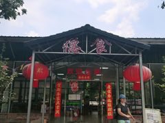 门面-德食竹园塘农庄(巧克力王国店)