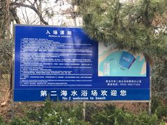 -青岛第二海水浴场