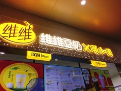 门面-维维豆奶(金鹰新街口店)