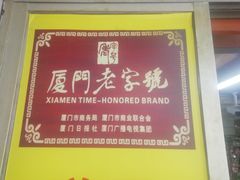 -阿吉仔(大元路店)