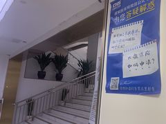 -美可普口腔医院(东街分店)