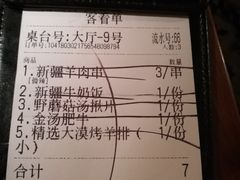 账单-楼兰新疆主题餐厅(苏州中心店)