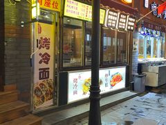 -歹街(金成店)