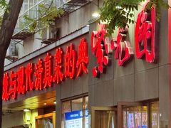 -紫光园(创始店)