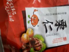 -满谷宝栗(奥林匹克店)