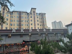 -向民炒鸡老店(金泰华府店)