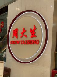 -周大生CHOW TAI SENG(成山路巴黎春天店)