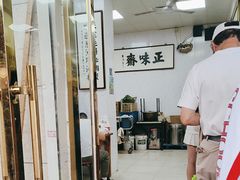 -正味斋锅巴菜(西北角店)