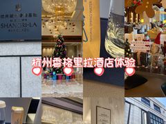 -杭州城中香格里拉大酒店