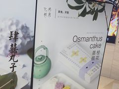 -阮大兴糕团(滨江宝龙店)