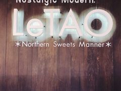 -LeTAO小樽洋果子铺(松烟店)