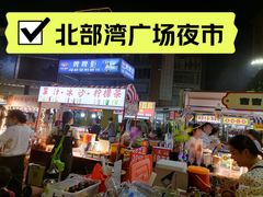 -北部湾广场