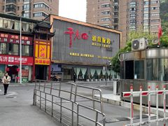 -干老四雅鱼饭店(滨江西路店)