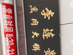 -李连贵熏肉大饼(中街盛京龙城店)