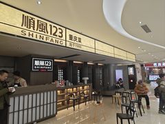 -顺风123(观音桥大融城店)