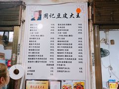 -周记热干面豆皮大王(桃花东街店)
