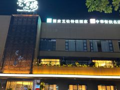 -莞香楼·正宗东莞菜(东升店)