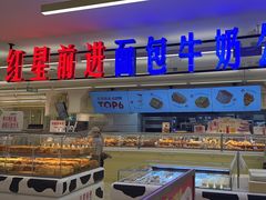 -红星前进面包牛奶公司(君太店)