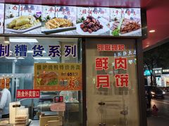 -老半斋(福州路店)