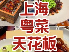 -谦默府· 现代潮粤菜(外滩店)