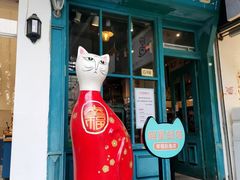 -猫咪博物馆(顶澳仔猫街店)
