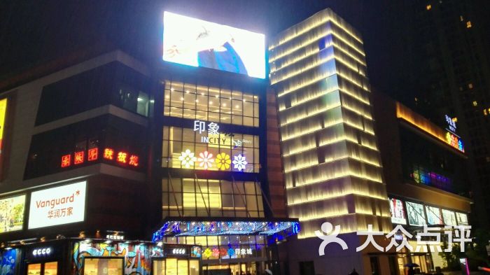 印象城图片 第45张