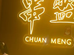 -串盟烧烤大排档·长沙美食地标(星沙店)