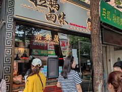 -清真拉妈卤味(回民街店)