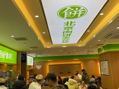 -甲乙饼·北京手工肉饼(西直门凯德茂店)