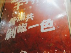 -霸蛮湖南菜·牛肉粉(荣京西街店)