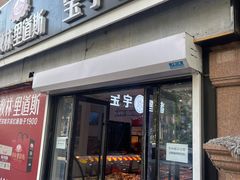 -秋林里道斯(新阳路家乐福店)