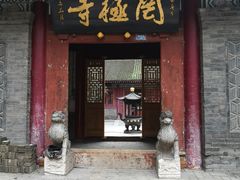 -罔极寺