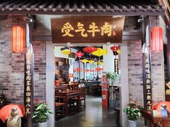 门面-受气牛肉·重庆耙牛肉(来福士店)