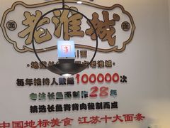 -老淮城·长鱼面(河下古镇店)