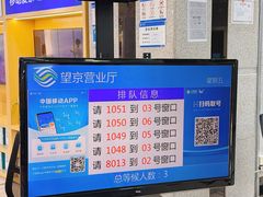 -中国移动(望京营业厅)