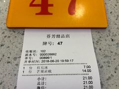 账单-芬芳甜品(同福路店)