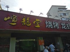 -金杨老摊头蛋饼(金口路店)
