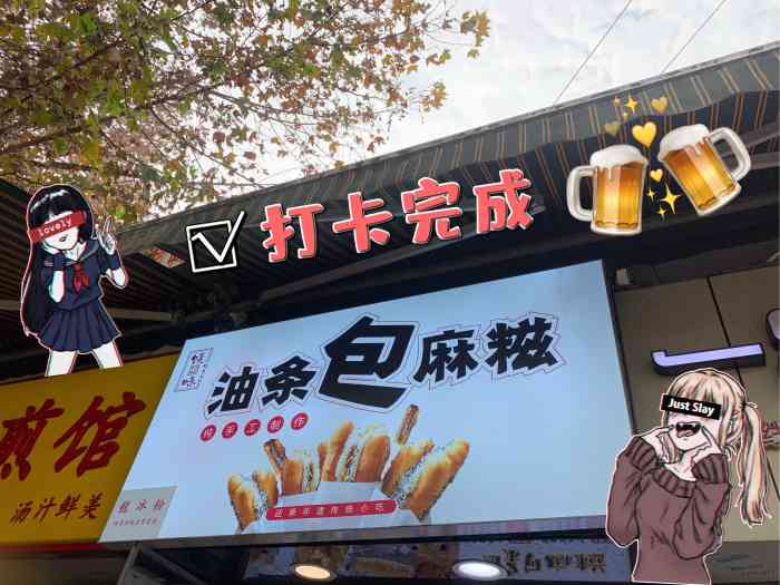 油条包麻糍(水塔汇店)