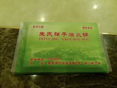 -朱氏胖子烂火锅(洪崖洞店)